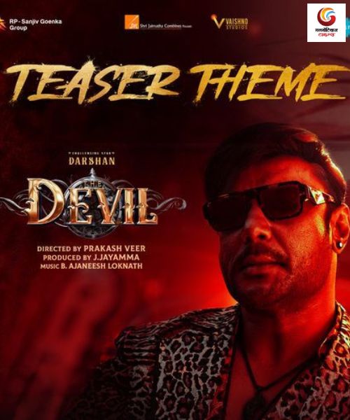 The Devil new movie release this week