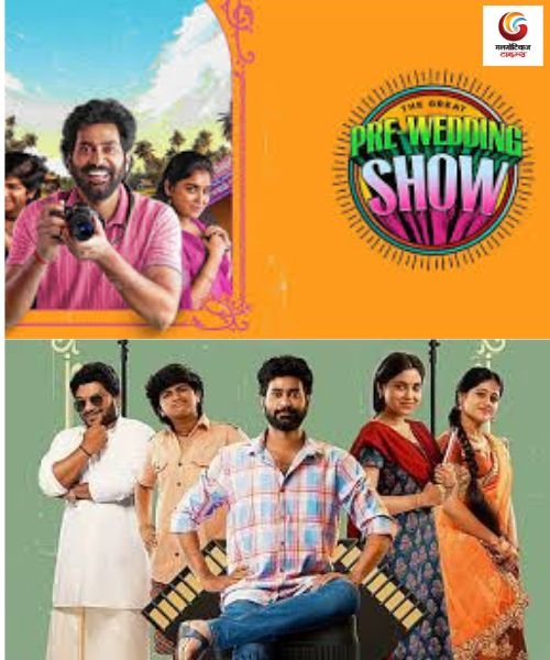 The Great Pre-Wedding Show New upconimg ott release in this week