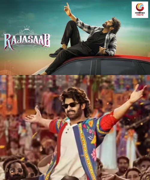 The Raja Saab new movie release this week