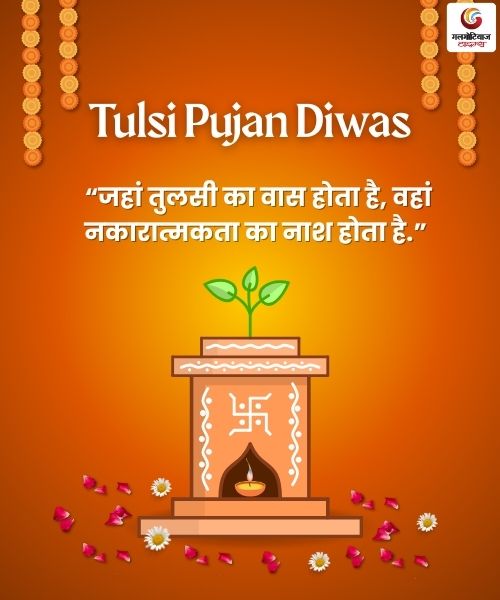 Tulsi Pujan Diwas 2025 Wishes Carousel share on whatsapp instagram facebook