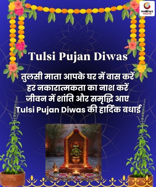 Tulsi Pujan Diwas 2025 Wishes Carousel share on whatsapp instagram facebook