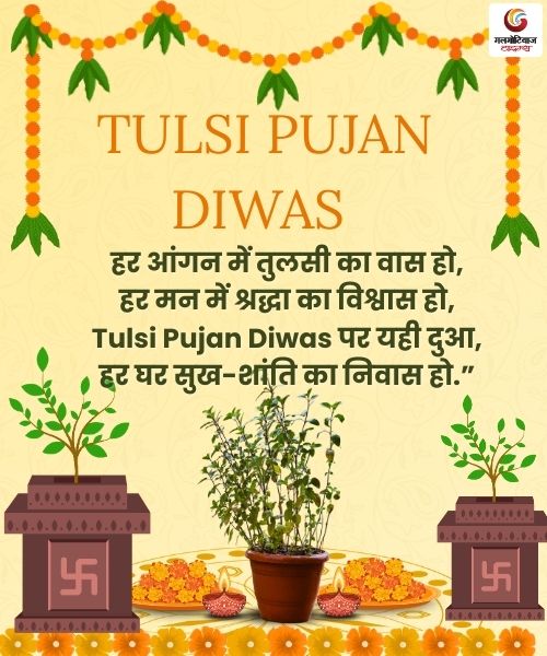 Tulsi Pujan Diwas 2025 Wishes Carousel share on whatsapp instagram facebook