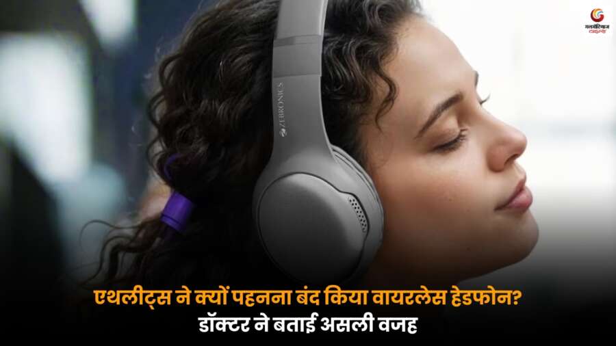 Wireless Headphones को एथलीट्स क्यों अवॉइड कर रहे हैं? डॉक्टर ने बताए स्वास्थ्य से जुड़े जोखिम और इसके पीछे की असली वजह