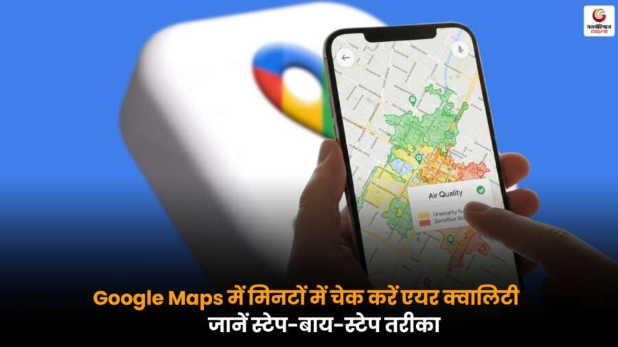 Google Maps Air Quality Check Guide Google Maps पर एयर क्वालिटी (AQI) चेक करने का तरीका दिखाता हुआ स्क्रीन इंटरफेस.