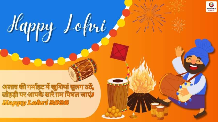 happy lohri wishes share on whatsapp instagram facebook