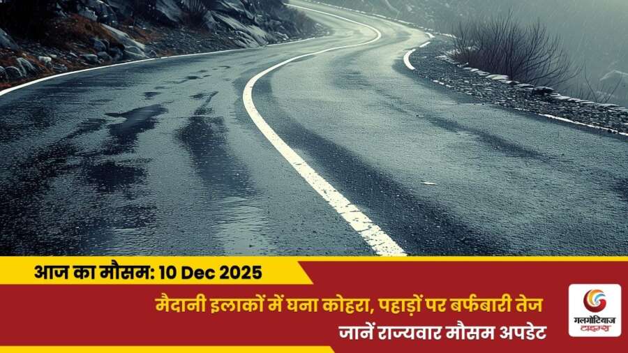 kaisa rahega 10 december 2025 ka mausam weather update today