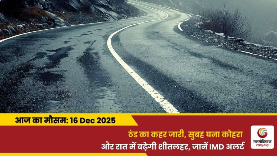 kaisa rahega 16 december 2025 ka mausam weather update today