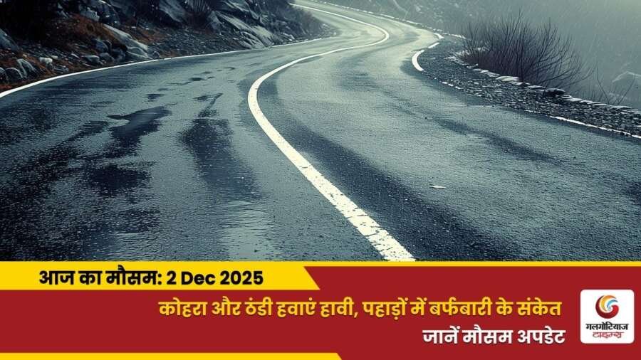 kaisa rahega 2 december 2025 ka mausam weather update today