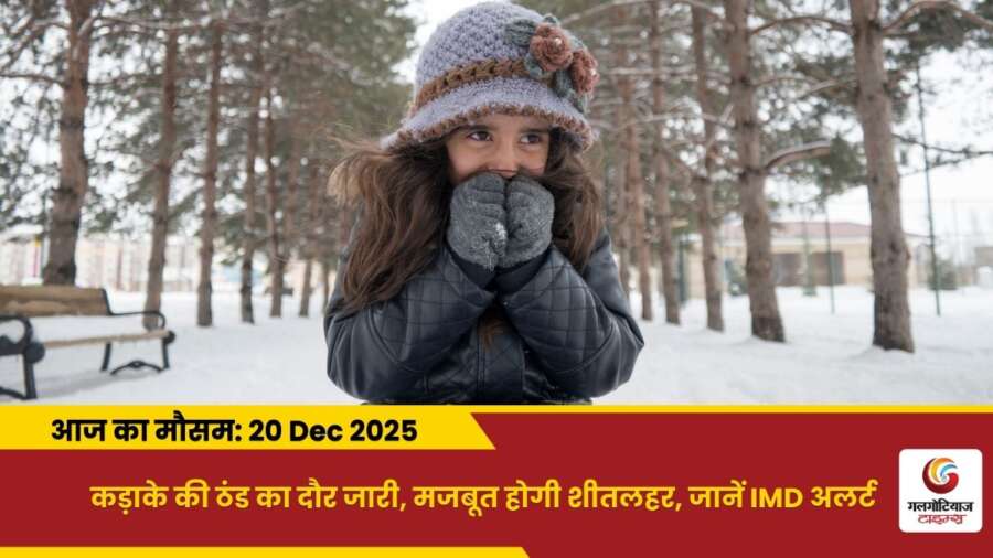 kaisa rahega 20 december 2025 ka mausam weather update today