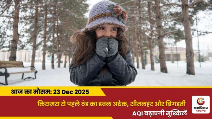 kaisa rahega 23 december 2025 ka mausam weather update today