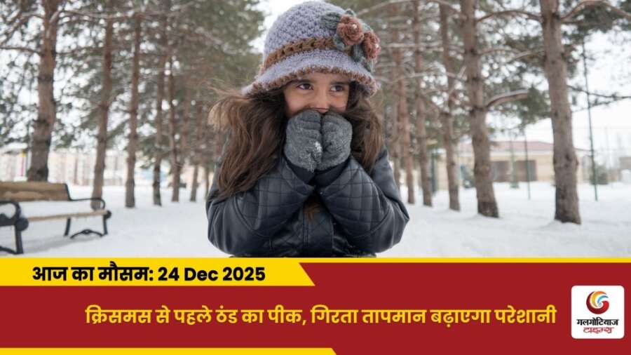 kaisa rahega 24 december 2025 ka mausam weather update today