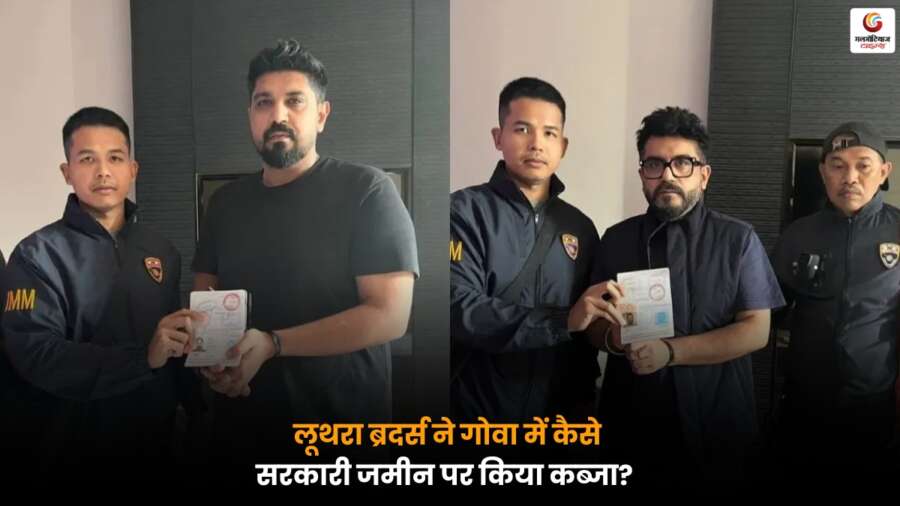 गोवा में सरकारी जमीन पर अवैध कब्जे को लेकर लूथरा ब्रदर्स पर लगे आरोपों की प्रतीकात्मक तस्वीर