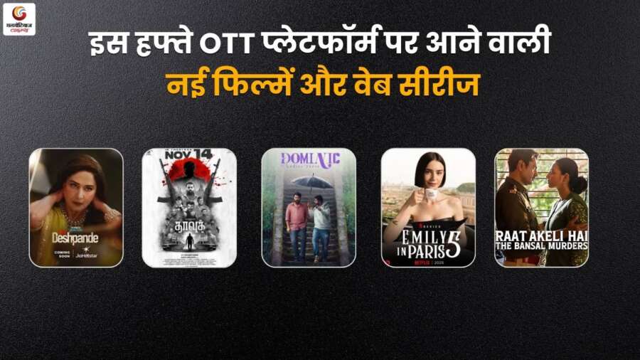 new ott release in this week