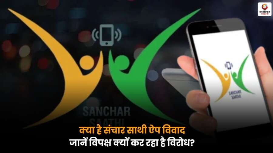 Sanchar Sathi App controversy graphic 2025.