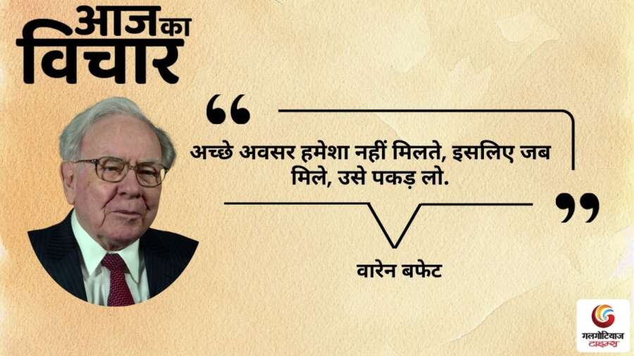 thought of the day 12 December 2025 aaj ka vichar - warren buffett
