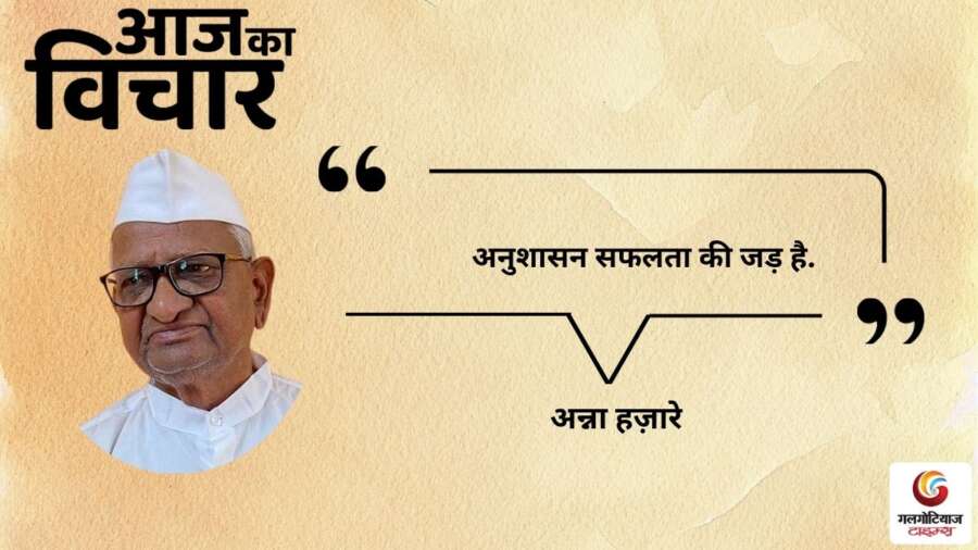 thought of the day 18 December 2025 aaj ka vichar - Anna Hazare