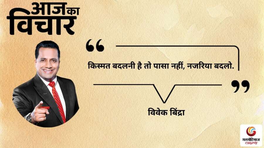 thought of the day 19 December 2025 aaj ka vichar - Vivek Bindra