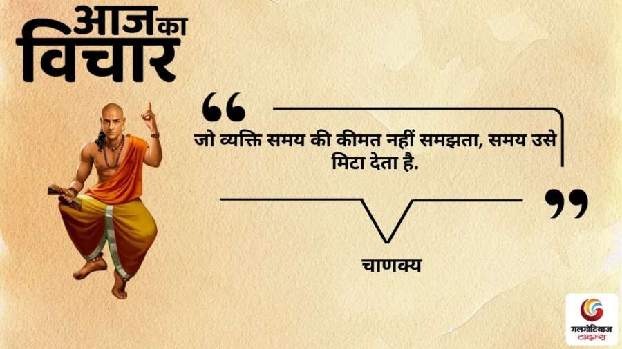 thought of the day 24 December 2025 aaj ka vichar - Chanakya