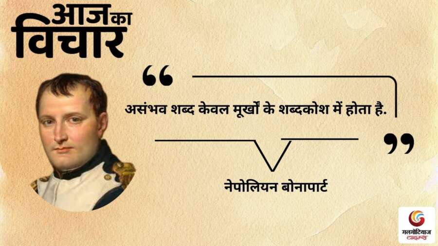 thought of the day 28 December 2025 aaj ka vichar - Napoleon Bonaparte