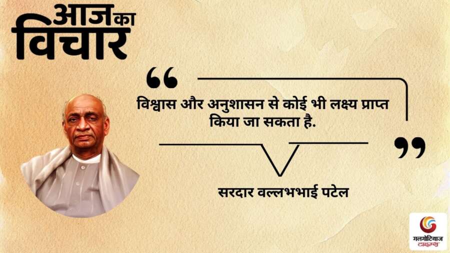 thought of the day 30 December 2025 aaj ka vichar - Sardar Vallabhbhai