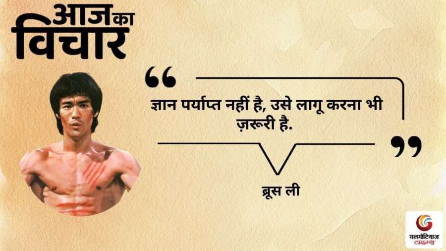 thought of the day 7 December 2025 aaj ka vichar - Bruce Lee