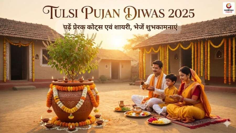 Tulsi Pujan Diwas 2025 Quotes & Wishes share on whatsapp instagram facebook
