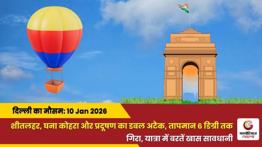 Delhi Mai Aaj Ka Mausam 10 january 2026