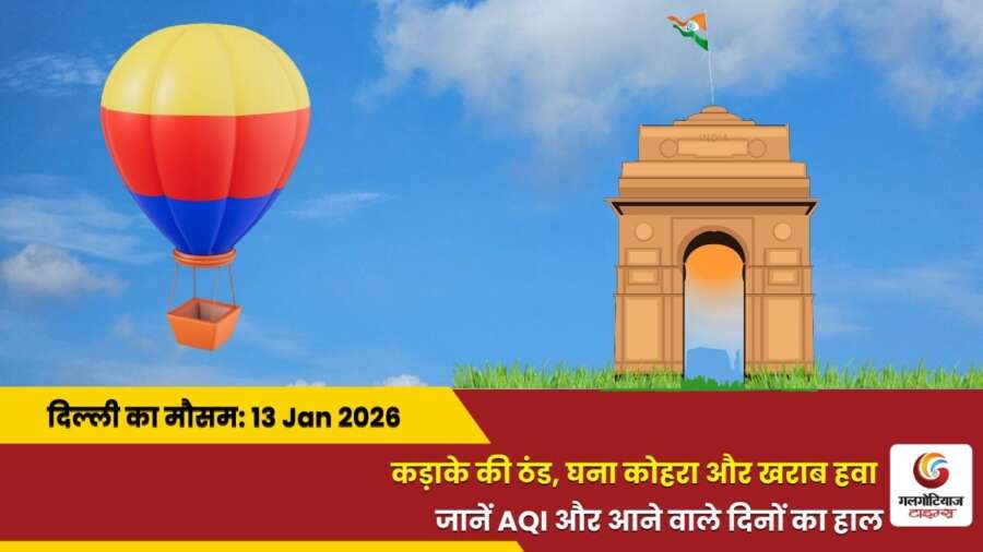 Delhi Mai Aaj Ka Mausam 13 january 2026
