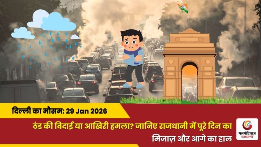 Delhi Mai Aaj Ka Mausam 29 january 2026