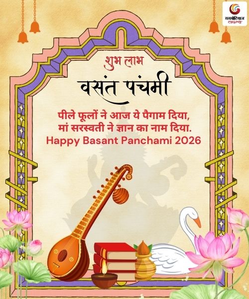 Happy Basant Panchami Wishes Carousel share on whatsapp instagram facebook