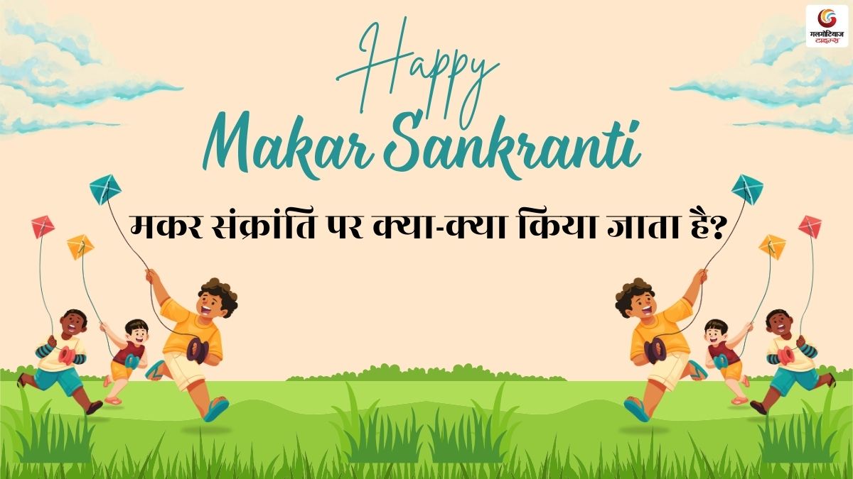 Makar Sankranti 2026 Makar Sankranti 2026