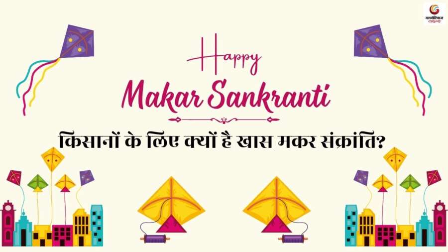 Makar Sankranti 2026 Makar Sankranti 2026