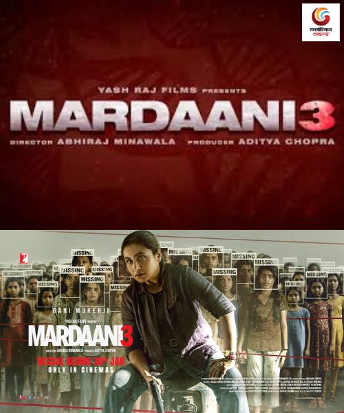 Mardaani 3 New movie release this week