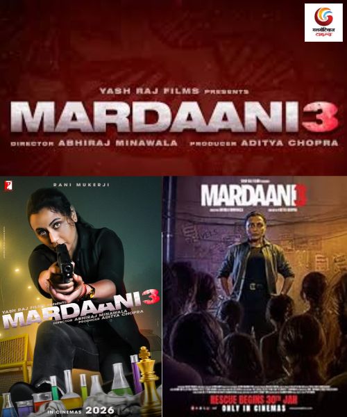 Mardaani 3 New movie release this week