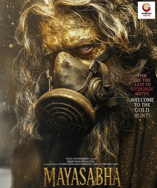 Mayasabha movie release this week