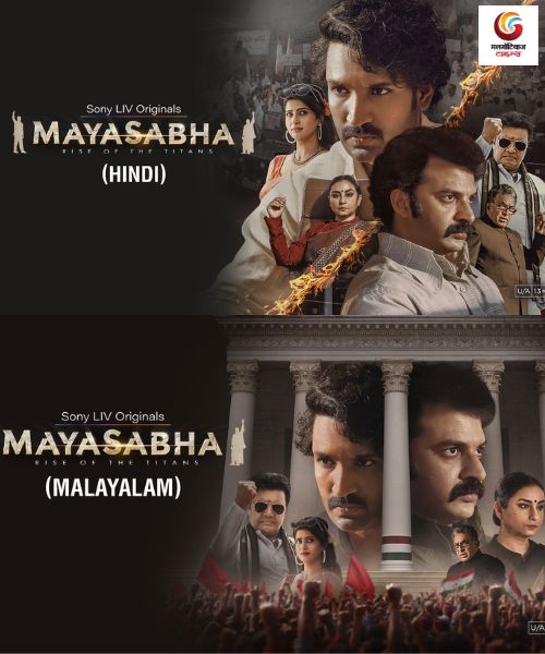 Mayasabha movie release this week