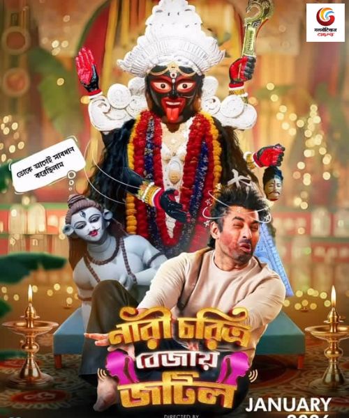 Nari Choritro Bejay Jotil new movie release this week
