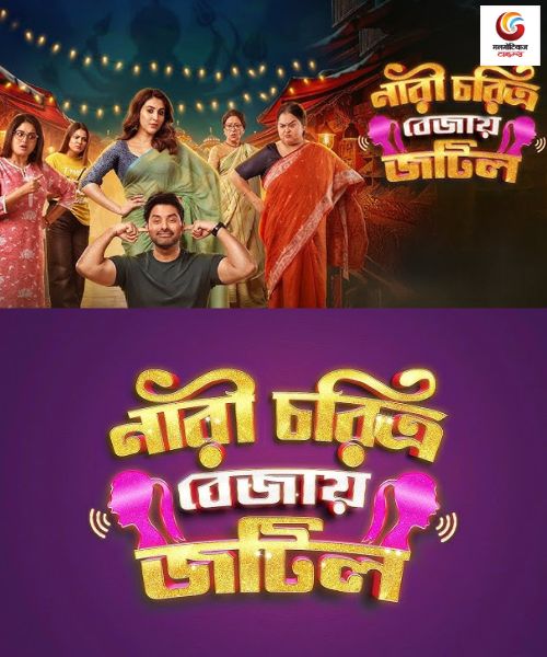 Nari Choritro Bejay Jotil new movie release this week