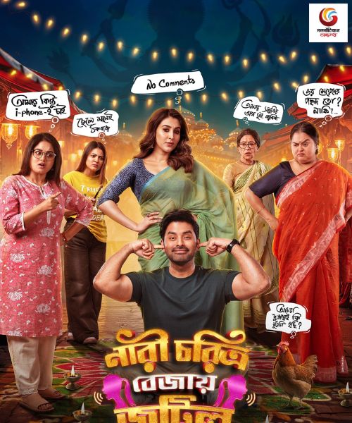 Nari Choritro Bejay Jotil new movie release this week