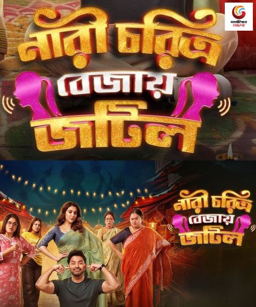 Nari Choritro Bejay Jotil new movie release this week