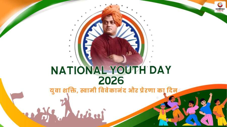 National Youth Day 2026 Quotes & Wishes share on whatsapp instagram facebook National Youth Day 2026 Quotes & Wishes share on whatsapp instagram facebook