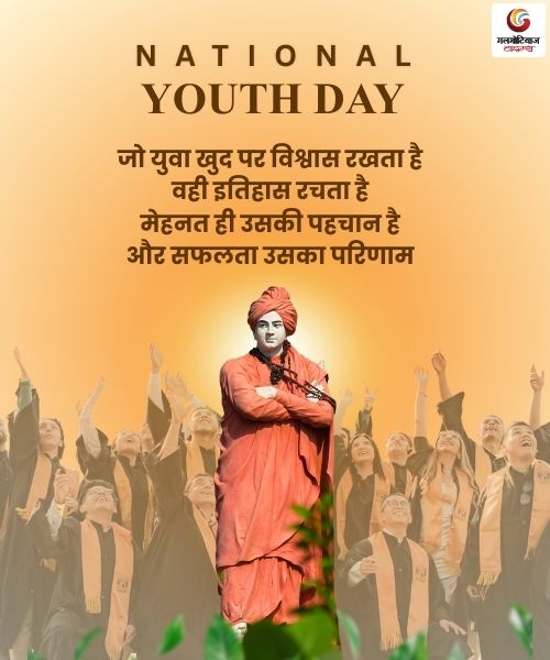 National Youth Day 2026 Wishes Carousel share on whatsapp instagram facebook