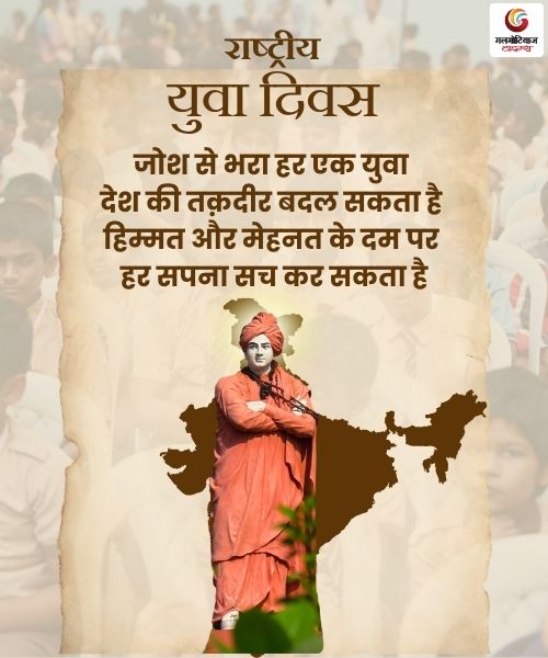 National Youth Day 2026 Wishes Carousel share on whatsapp instagram facebook