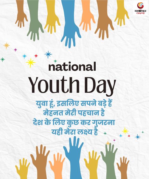 National Youth Day 2026 Wishes Carousel share on whatsapp instagram facebook