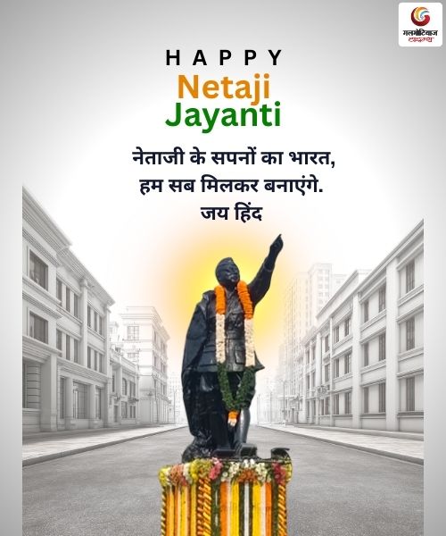 Netaji Subhash Chandra Bose Jayanti 2026 Wishes Carousel share on whatsapp instagram facebook Netaji Subhash Chandra Bose Jayanti 2026 Wishes Carousel share on whatsapp instagram facebook