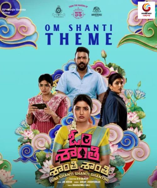 Om Shanti Shanti Shantihi movie release this week