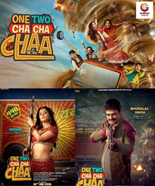One Two Cha Cha Chaa movie release this week