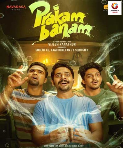 Prakambanam New movie release this week