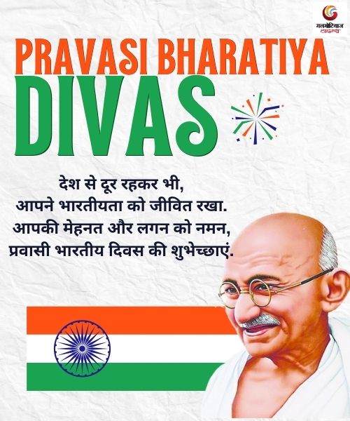 Pravasi Bharatiya Divas 2026 Wishes Carousel share on whatsapp instagram facebook