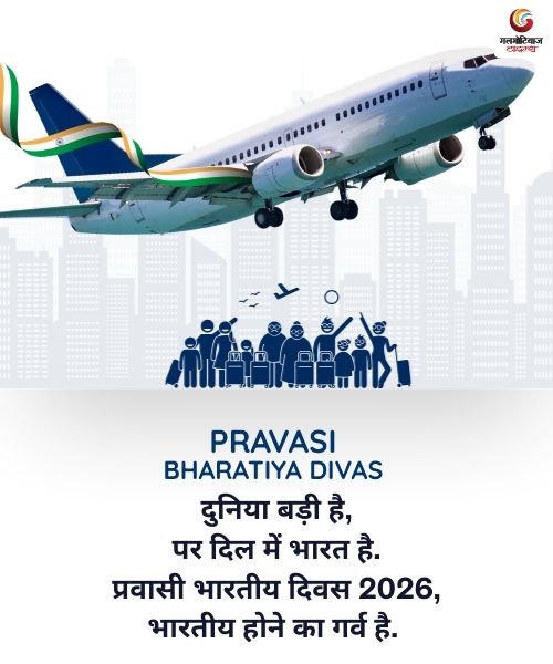 Pravasi Bharatiya Divas 2026 Wishes Carousel share on whatsapp instagram facebook